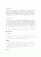 [갈등, 갈등 의미, 갈등 기능, 갈등 분류, 갈등 종류와 원인, 갈등 수준, 갈등 양상]갈등의 의미, 갈등의 기능, 갈등의 분류, 갈등의 종류와 원인, 갈등의 수준, 갈등의 양상, 갈등의 관리, 갈등의 결과 분석 7페이지