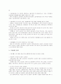 근로자의식(노동자의식)과 자동차산업근로자, 근로자의식(노동자의식)과 신중산층근로자, 근로자의식(노동자의식)과 비정규 미조직근로자, 근로자의식(노동자의식)과 여성근로자, 근로자의식과 기업근로자 분석 5페이지
