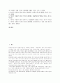 [내면화, 내면화 정의, 내면화와 감성자극, 내면화와 놀이활동, 효의식, 작문, 신체이미지]내면화의 정의, 내면화와 감성자극, 내면화와 놀이활동, 내면화와 효의식, 내면화와 작문, 내면화와 신체이미지 분석 2페이지