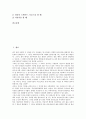 [어린이, 아동, 학습권, 영유아보육사업, 동화]어린이(아동)와 학습권, 어린이(아동)와 영유아보육사업, 어린이(아동)와 동화, 어린이(아동)와 TV습관, 어린이(아동)와 금연구역, 어린이(아동)와 안전사고대책 분석 2페이지