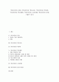 [역사의식, 역사, 역사교육, 역사학, 역사게임, 고려시대, 춘원 이광수]역사의식의 정의, 역사의식과 역사교육, 역사의식과 역사학, 역사의식과 역사게임, 역사의식과 고려시대, 역사의식과 춘원 이광수 분석 1페이지