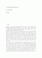 [철학, 철학 의미, 철학 어원, 철학 종류, 철학 대상, 철학 체계, 철학 방법]철학의 의미, 철학의 어원, 철학의 종류, 철학의 대상, 철학의 체계, 철학의 방법 분석(철학, 철학 의미, 철학 어원, 철학 종류) 2페이지