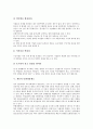 채용의 정의, 채용의 변화, 채용과 수시채용, 채용과 특별채용제도, 채용과 채용관리, 채용과 채용선발, 채용과 채용시험, 채용과 면접방식, 채용과 사회복지전담공무원, 채용의 사례, 채용의 현황과 전망 분석 6페이지