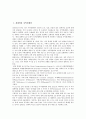 [경쟁력, 지역경쟁력]경쟁력과 지역경쟁력, 국제경쟁력, 경쟁력과 국가경쟁력, 산업경쟁력, 경쟁력과 제품경쟁력, 수출경쟁력, 경쟁력과 기술경쟁력, 기업경쟁력, 경쟁력과 교직경쟁력, 경쟁력과 지식경쟁력 분석 3페이지