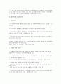 [경쟁력, 지역경쟁력]경쟁력과 지역경쟁력, 국제경쟁력, 경쟁력과 국가경쟁력, 산업경쟁력, 경쟁력과 제품경쟁력, 수출경쟁력, 경쟁력과 기술경쟁력, 기업경쟁력, 경쟁력과 교직경쟁력, 경쟁력과 지식경쟁력 분석 5페이지