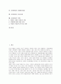 [공영방송, 방송, 공영방송 개념, 공영방송 특성, 공영방송 목표]공영방송의 개념, 공영방송의 특성, 공영방송의 목표, 공영방송의 역할, 공영방송의 경영평가제도, 공영방송의 외국사례, 공영방송의 과제 분석 2페이지