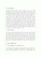 [경쟁, 경쟁기업분석, 경쟁정책]경쟁과 경쟁기업분석, 경쟁정책, 경쟁과 경쟁우위, 경쟁라운드, 경쟁과 경쟁상태, 경쟁제한금지법, 경쟁과 경쟁안전장치, 경쟁과 경쟁가치모형, 경쟁과 경쟁분석, 경쟁과 경쟁전략 9페이지