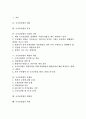 [국가보안법, 국가보안법 개념, 국가보안법 특징]국가보안법의 개념, 국가보안법의 특징, 국가보안법의 의의와 성격, 국가보안법의 제정과 개정, 국가보안법의 문제점, 국가보안법의 위헌성, 국가보안법의 비판 12페이지