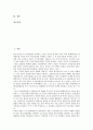 [국가보안법, 국가보안법 개념, 국가보안법 특징]국가보안법의 개념, 국가보안법의 특징, 국가보안법의 의의와 성격, 국가보안법의 제정과 개정, 국가보안법의 문제점, 국가보안법의 위헌성, 국가보안법의 비판 13페이지