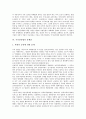 [국가보안법, 국가보안법 개념, 국가보안법 특징]국가보안법의 개념, 국가보안법의 특징, 국가보안법의 의의와 성격, 국가보안법의 제정과 개정, 국가보안법의 문제점, 국가보안법의 위헌성, 국가보안법의 비판 28페이지