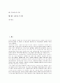 [금융제도, 금융, 금융제도 정의, 금융제도 형태, 금융제도 변화]금융제도의 정의, 금융제도의 형태, 금융제도의 변화, 금융제도의 안전장치, 금융제도의 쟁점, 금융제도의 사례, 향후 금융제도의 과제 분석 2페이지