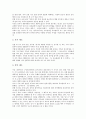 [민법, 유교윤리, 친자법, 물권법, 관습법, 신의칙, 부양당사자, 민법사례]민법과 유교윤리, 민법과 친자법, 민법과 물권법, 민법과 관습법, 민법과 신의칙, 민법과 부양당사자, 민법과 민법사례 분석(민법) 4페이지