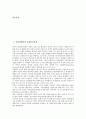 [산업경쟁력, 산업입지정책, 산업단지, 사업구조조정]산업경쟁력과 산업입지정책, 산업경쟁력과 산업단지, 산업경쟁력과 사업구조조정, 산업경쟁력과 조직간시스템, 산업경쟁력과 경영혁신, 산업경쟁력과 노동법 2페이지