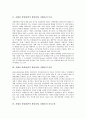 [자폐성 장애, 전반적 발달장애, 자폐증]자폐성 장애(전반적 발달장애, 자폐증)의 특징, 진단, 자폐성 장애(전반적 발달장애, 자폐증)의 의사소통, 통합교육, 자폐성 장애(전반적 발달장애, 자폐증)의 행동치료 3페이지