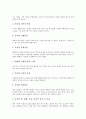 자폐(자폐아동, 자폐성 장애, 전반적 발달장애)의 정의, 특징, 원인, 증상, 자폐(자폐아동, 자폐성 장애, 전반적 발달장애)의 유전자, 기본적 결함, 자폐(자폐아동, 자폐성 장애, 전반적 발달장애)의 치료와 교육 5페이지