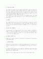 자폐(자폐아동, 자폐성 장애, 전반적 발달장애)의 정의, 특징, 원인, 증상, 자폐(자폐아동, 자폐성 장애, 전반적 발달장애)의 유전자, 기본적 결함, 자폐(자폐아동, 자폐성 장애, 전반적 발달장애)의 치료와 교육 11페이지