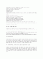 자폐(자폐아동, 자폐성 장애, 전반적 발달장애)의 정의, 특징, 원인, 증상, 자폐(자폐아동, 자폐성 장애, 전반적 발달장애)의 유전자, 기본적 결함, 자폐(자폐아동, 자폐성 장애, 전반적 발달장애)의 치료와 교육 12페이지