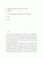 전반적 발달장애(자폐증, 자폐성 장애)의 의미, 특성, 부모와 가정, 의사소통, 전반적 발달장애(자폐증, 자폐성 장애)의 상동행동, 모방행동, 전반적 발달장애(자폐증, 자폐성 장애)의 특수교육, 언어교육, 보완대체 2페이지