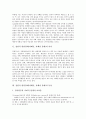 전반적 발달장애(자폐증, 자폐성 장애)의 의미, 특성, 부모와 가정, 의사소통, 전반적 발달장애(자폐증, 자폐성 장애)의 상동행동, 모방행동, 전반적 발달장애(자폐증, 자폐성 장애)의 특수교육, 언어교육, 보완대체 3페이지