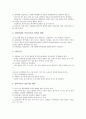 전반적 발달장애(자폐증, 자폐성 장애)의 의미, 특성, 부모와 가정, 의사소통, 전반적 발달장애(자폐증, 자폐성 장애)의 상동행동, 모방행동, 전반적 발달장애(자폐증, 자폐성 장애)의 특수교육, 언어교육, 보완대체 4페이지