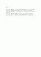 전반적 발달장애(자폐증, 자폐성 장애)의 의미, 특성, 부모와 가정, 의사소통, 전반적 발달장애(자폐증, 자폐성 장애)의 상동행동, 모방행동, 전반적 발달장애(자폐증, 자폐성 장애)의 특수교육, 언어교육, 보완대체 14페이지