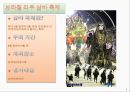 세계에서 가장 즐거운 축제들 9페이지