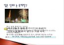 세계에서 가장 즐거운 축제들 37페이지