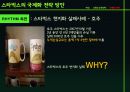 STARBUCKS의 국제화 전략 17페이지