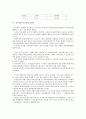 [공기업구조조정, 공기업, 기업, 구조조정, 공기업구조조정 경위]공기업구조조정의 경위, 공기업구조조정의 원칙과 추진, 공기업구조조정의 사례, 공기업구조조정의 한계, 공기업구조조정의 평가, 제언 분석 5페이지