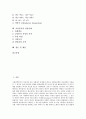 [교류분석][교류][치료][인간관][성격구조][커뮤니케이션][상담]교류분석의 개념, 교류분석의 치료적 특성, 교류분석의 인간관, 교류분석과 성격구조, 교류분석과 커뮤니케이션, 교류분석의 상담사례, 제언 분석 2페이지