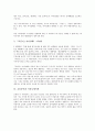 [교류분석][교류][치료][인간관][성격구조][커뮤니케이션][상담]교류분석의 개념, 교류분석의 치료적 특성, 교류분석의 인간관, 교류분석과 성격구조, 교류분석과 커뮤니케이션, 교류분석의 상담사례, 제언 분석 7페이지