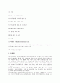 [교류분석][교류][치료][인간관][성격구조][커뮤니케이션][상담]교류분석의 개념, 교류분석의 치료적 특성, 교류분석의 인간관, 교류분석과 성격구조, 교류분석과 커뮤니케이션, 교류분석의 상담사례, 제언 분석 9페이지