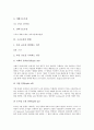 [구조조정, 구조조정 정의, 구조조정 유형, 구조조정 방법, 구조조정 일반지침]구조조정의 정의, 구조조정의 유형, 구조조정의 방법, 구조조정의 일반지침, 구조조정의 외국사례, 향후 구조조정의 개선방안, 제언 5페이지