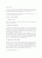 [구조조정, 구조조정 정의, 구조조정 유형, 구조조정 방법, 구조조정 일반지침]구조조정의 정의, 구조조정의 유형, 구조조정의 방법, 구조조정의 일반지침, 구조조정의 외국사례, 향후 구조조정의 개선방안, 제언 9페이지