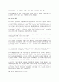 [기술, 기술 개념, 기술 역사, 기술 변천, 기술 특성, 기술 역할, 기술 사회적 구성론과 형성론]기술의 개념, 기술의 역사, 기술의 변천, 기술의 특성, 기술의 역할, 기술의 사회적 구성론과 형성론 분석(기술) 8페이지