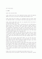 [남북교류협력, 남북, 교류, 협력, 남북기본합의서, 정보화시대, 경제교류, 대북지원]남북교류협력과 남북기본합의서, 남북교류협력과 정보화시대, 남북교류협력과 경제교류, 남북교류협력과 대북지원 분석 5페이지