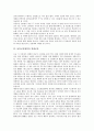 [남북교류협력, 남북, 교류, 협력, 남북기본합의서, 정보화시대, 경제교류, 대북지원]남북교류협력과 남북기본합의서, 남북교류협력과 정보화시대, 남북교류협력과 경제교류, 남북교류협력과 대북지원 분석 6페이지