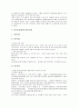 [남북교류협력, 남북, 교류, 협력, 남북기본합의서, 정보화시대, 경제교류, 대북지원]남북교류협력과 남북기본합의서, 남북교류협력과 정보화시대, 남북교류협력과 경제교류, 남북교류협력과 대북지원 분석 8페이지