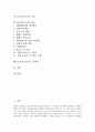 [IT, 정보기술, IT 역할, IT 분야]IT(정보기술)의 역할, IT(정보기술)의 분야, IT(정보기술)의 생산성, IT(정보기술)의 단계적 정보화, IT(정보기술)의 유통, IT(정보기술)의 활용, IT(정보기술)의 수준평가 분석 2페이지
