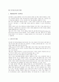 [IT, 정보기술, IT 역할, IT 분야]IT(정보기술)의 역할, IT(정보기술)의 분야, IT(정보기술)의 생산성, IT(정보기술)의 단계적 정보화, IT(정보기술)의 유통, IT(정보기술)의 활용, IT(정보기술)의 수준평가 분석 10페이지
