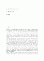 [무선 랜, 무선LAN]무선 랜(무선LAN)의 정의, 특징과 장점, 무선 랜(무선LAN)의 등장배경, 제품구성과 서비스, 무선 랜(무선LAN)의 표준화규격, 무선 랜(무선LAN)의 잠재대체제, 무선 랜(무선LAN)의 효과 2페이지