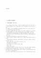 [문화재, 문화재해설, 문화재정책, 문화재청]문화재와 문화재해설, 문화재와 문화재정책, 문화재와 문화재청, 문화재와 문화재보호법, 문화재와 문화재학습, 문화재와 문화재약탈, 문화재와 문화재수리원 분석 3페이지