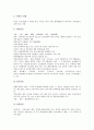 [불교, 불교와 선종, 불교와 힌두교, 불교와 향가, 불교와 불구, 삼국시대, 청소년비행, 노인]불교와 선종, 불교와 힌두교, 불교와 향가, 불교와 불구, 불교와 삼국시대, 불교와 청소년비행, 불교와 노인 분석 3페이지