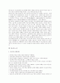 [불교, 불교와 선종, 불교와 힌두교, 불교와 향가, 불교와 불구, 삼국시대, 청소년비행, 노인]불교와 선종, 불교와 힌두교, 불교와 향가, 불교와 불구, 불교와 삼국시대, 불교와 청소년비행, 불교와 노인 분석 11페이지