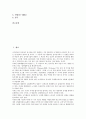[불교, 불교 성립과 창시, 불교 성격, 불교 기원, 불교 궁극적 목적, 불교 제례]불교의 성립과 창시, 불교의 성격, 불교의 기원, 불교의 궁극적 목적, 불교의 제례, 불교의 설교방법, 불교의 상징물 분석 2페이지