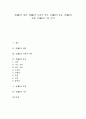 [선, 線, 선 개념, 선 사전적 의미, 선 종류, 선 유형, 선 기능]선(線)의 개념, 선(線)의 사전적 의미, 선(線)의 종류, 선(線)의 유형, 선(線)의 기능 분석(선, 선 개념, 선 사전적 의미, 선 종류, 선 유형,선 기능) 1페이지