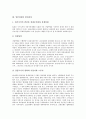 [일본경제, 일본, 경제, 일본경제 특징, 일본경제 발전과정, 자본주의화]일본경제의 특징, 일본경제의 발전과정, 일본경제의 자본주의화, 일본경제의 침체, 일본경제의 위기, 일본경제의 장기불황, 시사점 분석 6페이지