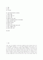 [일본사, 일본역사, 일본, 가마쿠라시대]일본사(일본역사)와 가마쿠라시대, 일본사(일본역사)와 고대시대, 일본사(일본역사)와 무로마치시대, 일본사(일본역사)와 근세시대, 일본사(일본역사)와 근대시대 분석 2페이지