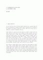 [일본, 일본 자본주의, 일본 경제, 일본 재정, 일본 주식, 일본 증권, 일본 부동산, 자본주의, 경제, 재정, 주식]일본의 자본주의, 일본의 경제, 일본의 재정, 일본의 주식, 일본의 증권, 일본의 부동산 분석 2페이지