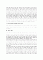 [일본, 일본 자본주의, 일본 경제, 일본 재정, 일본 주식, 일본 증권, 일본 부동산, 자본주의, 경제, 재정, 주식]일본의 자본주의, 일본의 경제, 일본의 재정, 일본의 주식, 일본의 증권, 일본의 부동산 분석 5페이지